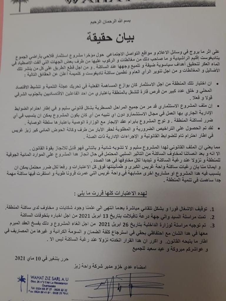 Errachidia: Arrêt des travaux de creusement de puits entre Goulmima et Tadighoust, la population soulagée Errachidia: Arrêt des travaux de creusement de puits entre Goulmima et Tadighoust, la population soulagée