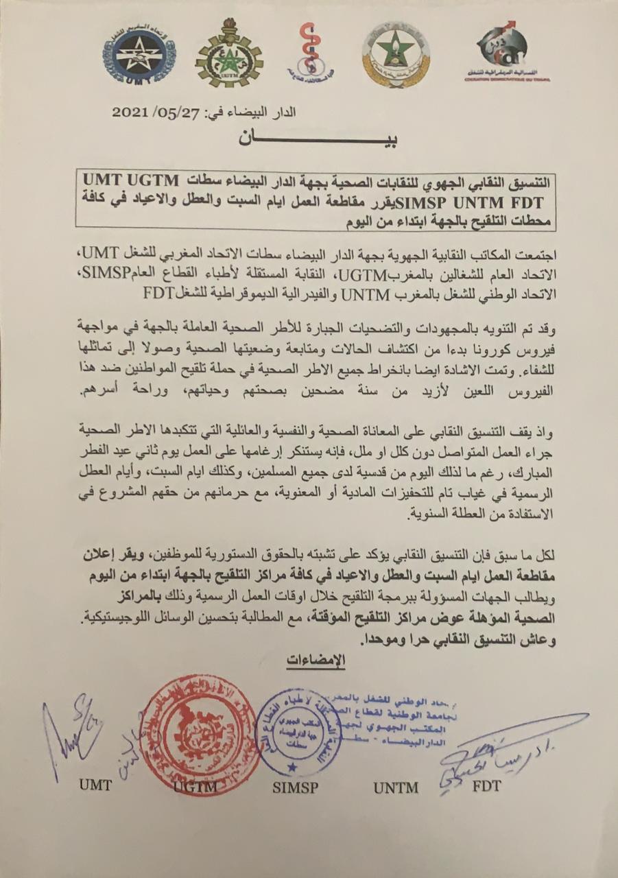 Casablanca-Settat: les syndicats de la santé appellent à ne plus vacciner les samedis Casablanca-Settat: les syndicats de la santé appellent à ne plus vacciner les samedis