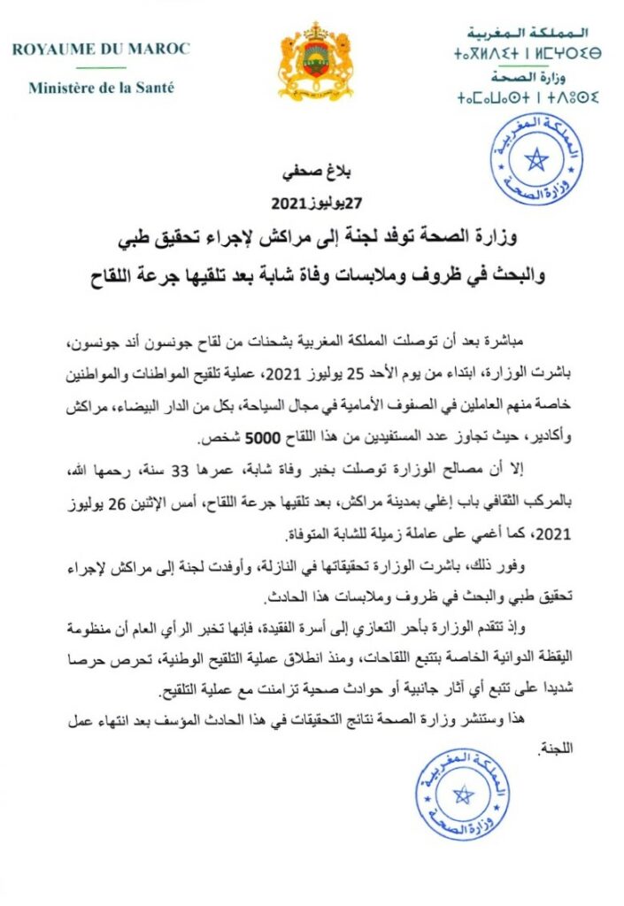 Un décès et une personne dans le coma après une vaccination à Marrakech: 2 enquêtes ouvertes Un décès et une personne dans le coma après une vaccination à Marrakech: 2 enquêtes ouvertes