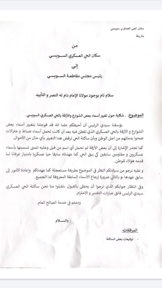 Polémique autour des changements des noms de rues à Rabat : Les explications de la commune