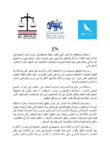 Alliance tripartite entre le RNI, le PAM et l'Istiqlal pour diriger les conseils élus